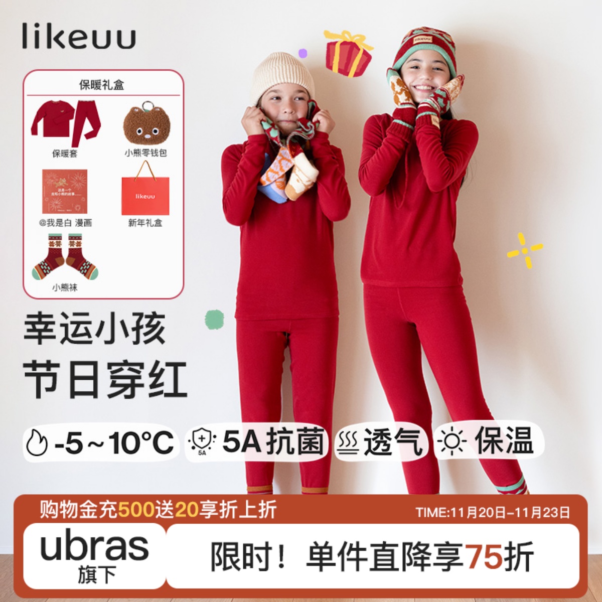 likeuu儿童本命年内衣套装红色