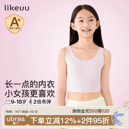 likeuu儿童发育期中长款内衣
