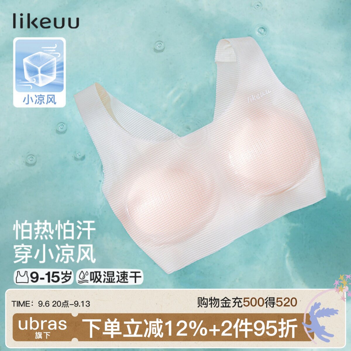 likeuu小凉风女童发育期内衣