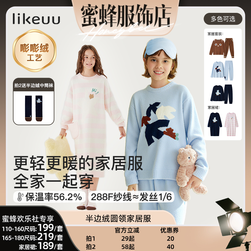 likeuu男女童连帽家居服