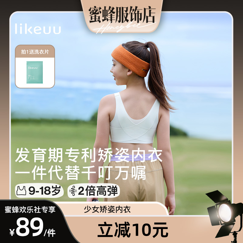 likeuu少女无尺码内衣