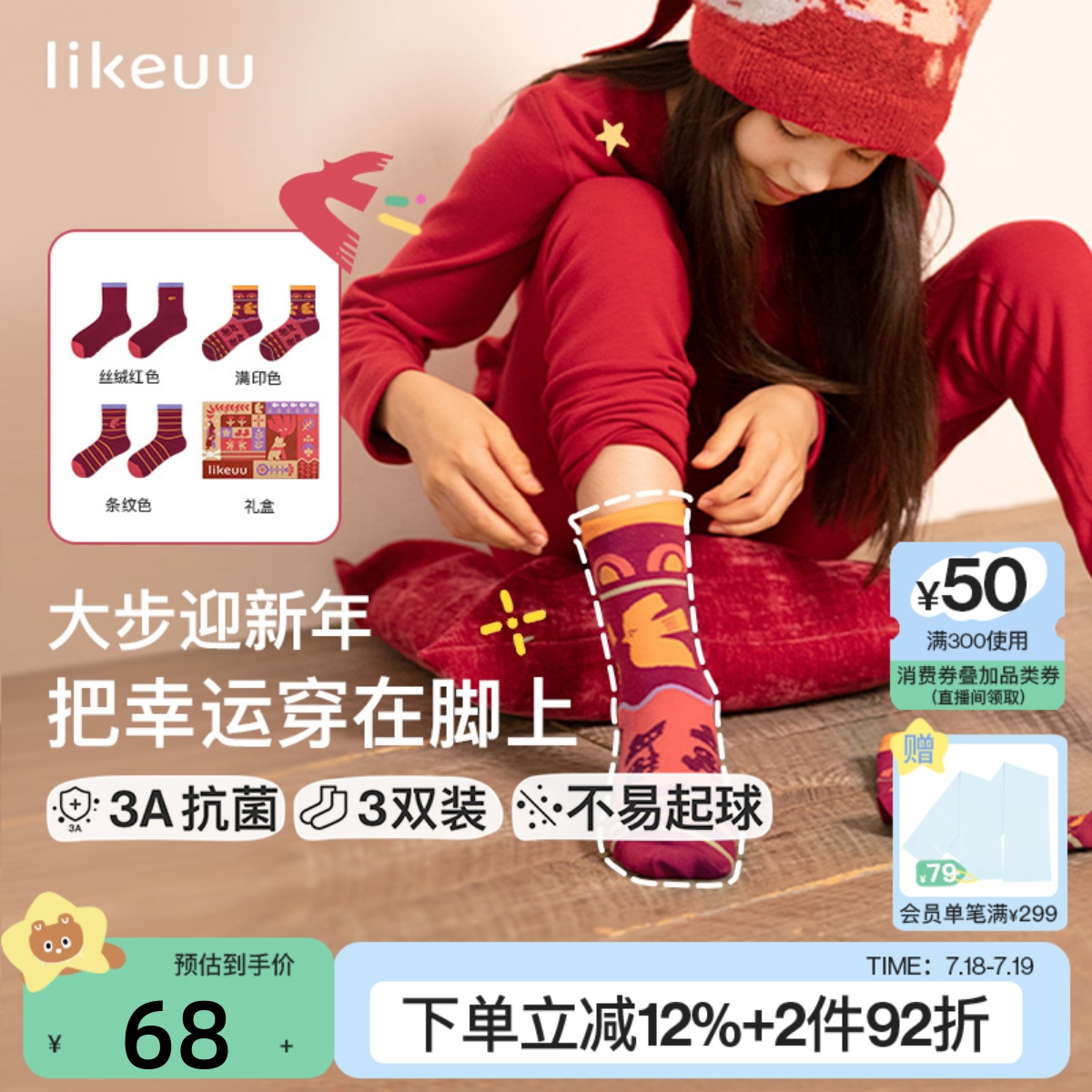 ubras旗下likeuu儿童红色扑扑鸟袜子锦鲤女大童本命年套装新年