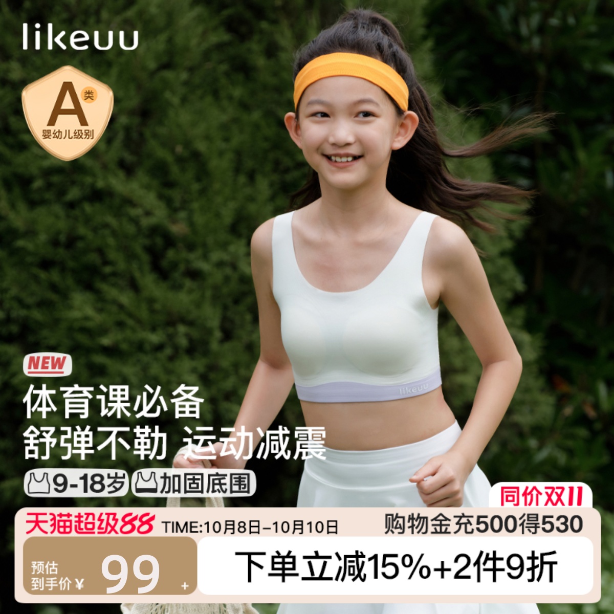 likeuu少女运动内衣a类初高中学生女大童撞色抹胸背心发育期文胸