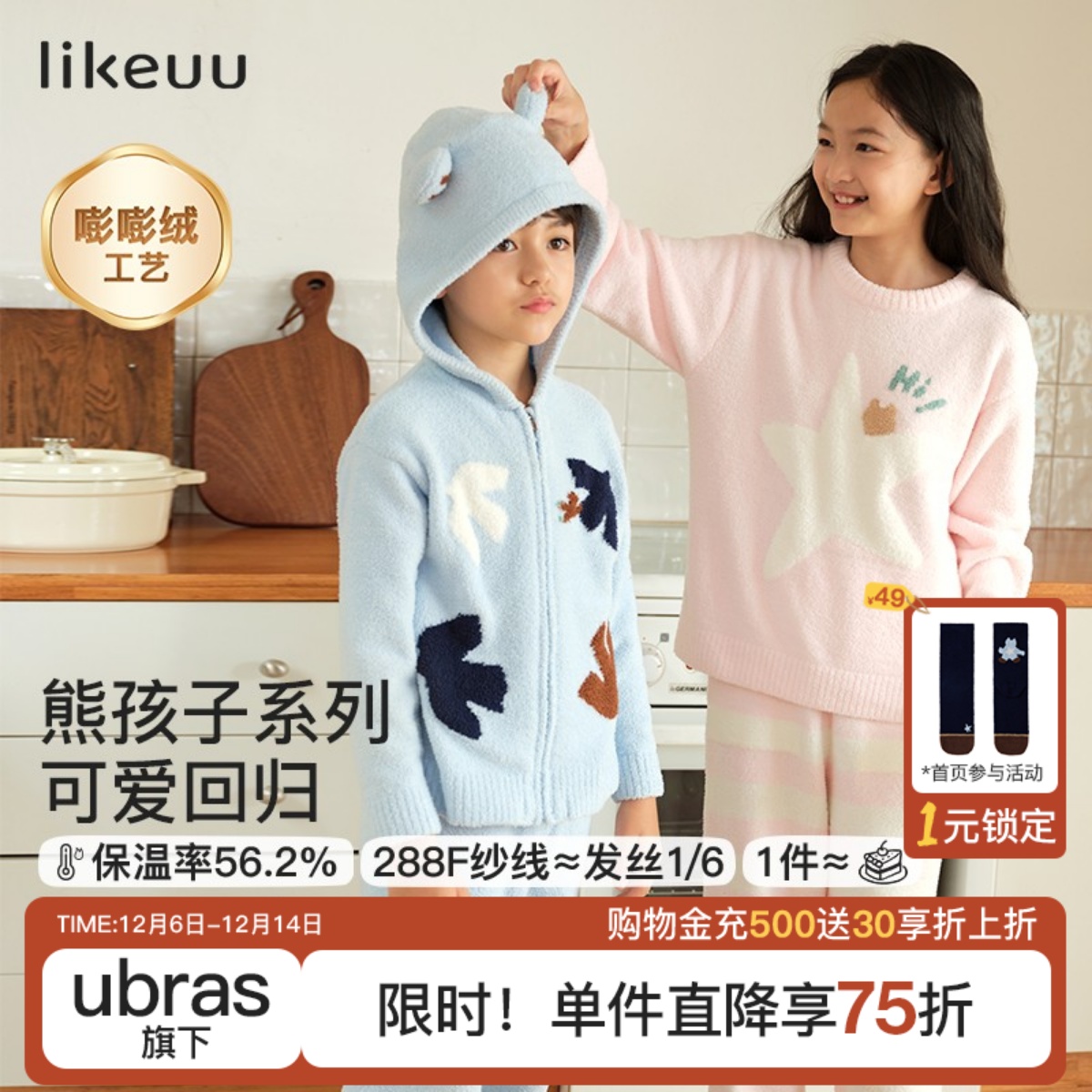 likeuu男童半边绒连帽家居服