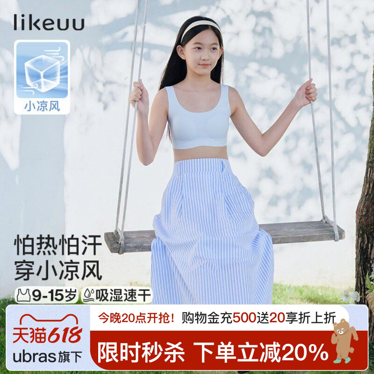 ubras旗下likeuu少女文胸轻薄款中大童背心初高中学生青少年内衣