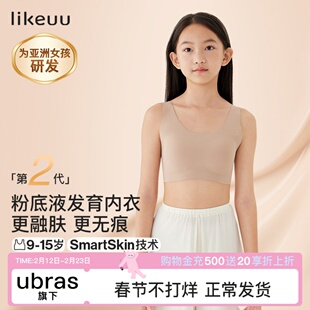 ubras儿童likeuu少女内衣粉底液隐形文胸学生女大童发育期小背心