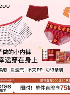 【竹纤维】likeuu儿童内裤礼盒红色本命年新发育期小学生内裤礼物