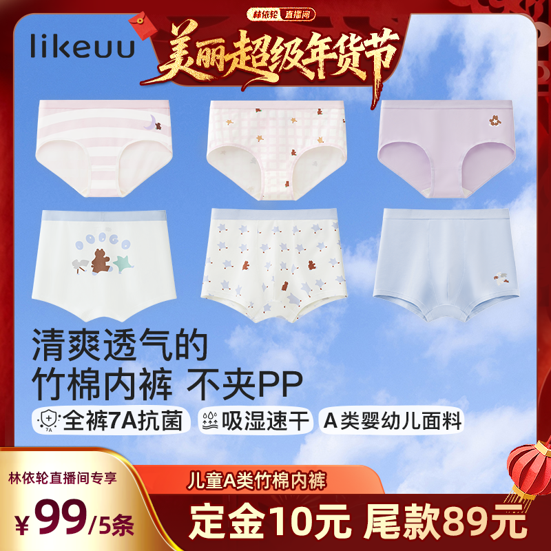 【林依轮】ubras旗下likeuu儿童内裤柔软透气青少年三角平角dr,童装/婴儿装/亲子装,内裤,淘宝优惠券,粉丝福利购,淘宝优惠卷