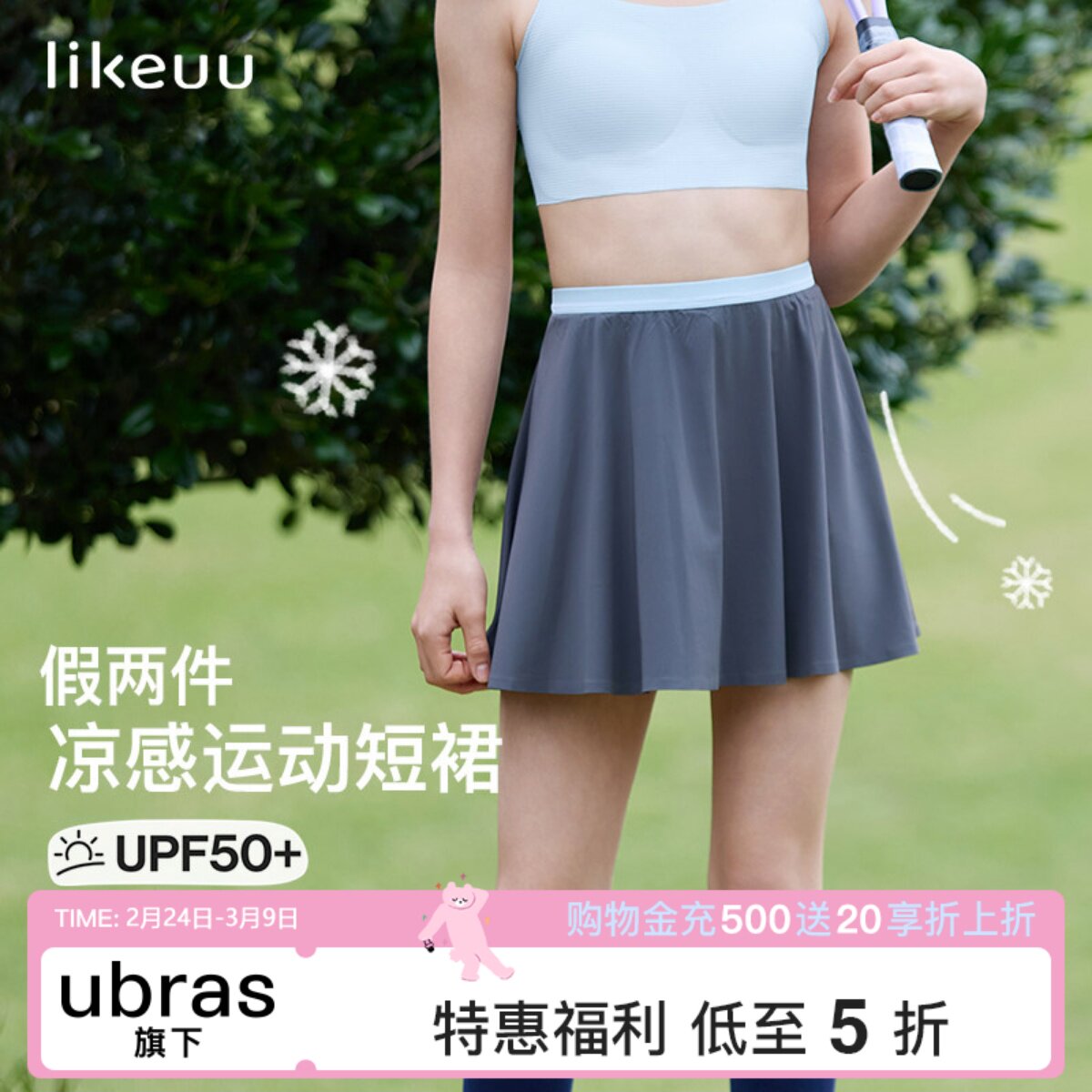 ubras旗下likeuu女童运动短裙打底短裤新款凉感夏季薄款网球裙子