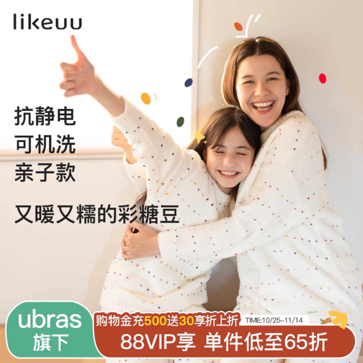 【特惠半边绒】likeuu儿童彩糖豆家居服男女童秋冬睡衣套装亲子款