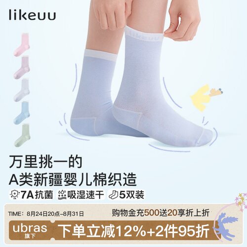 likeuu儿童袜子女童中筒短筒袜