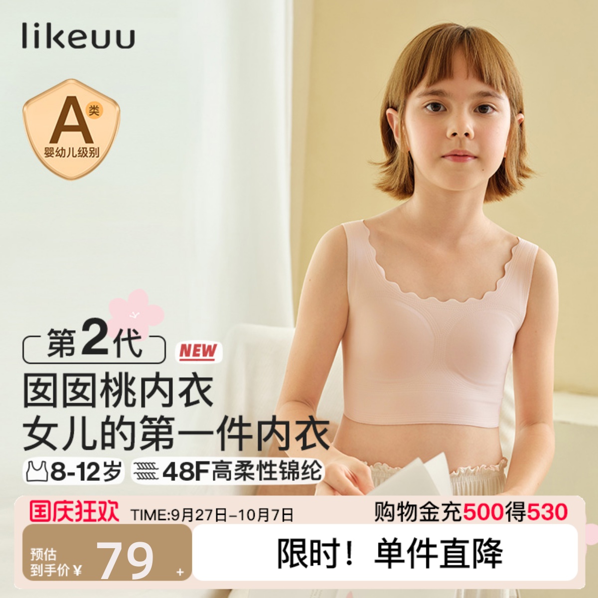 likeuu一阶段儿童内衣