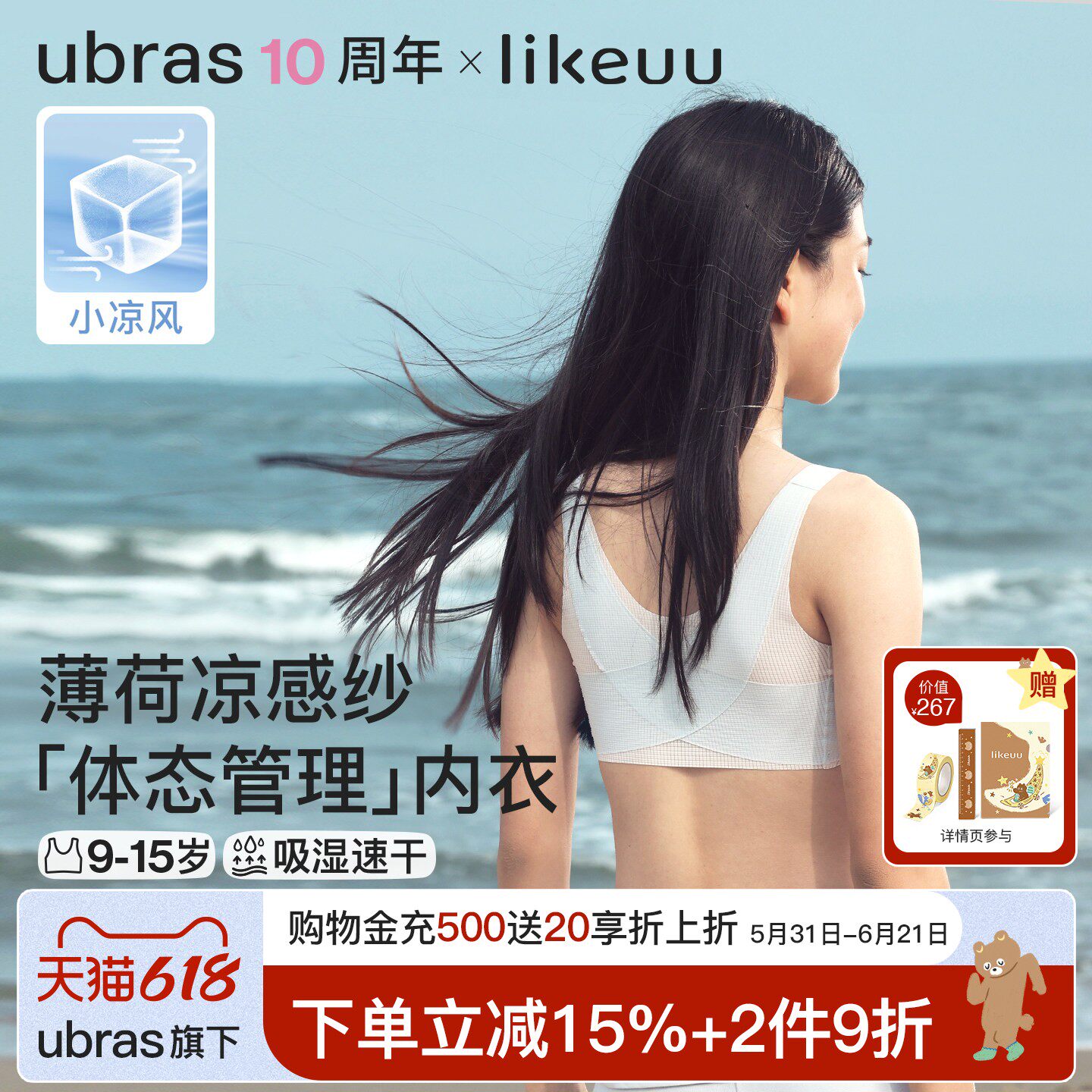 【朱丹推荐】likeuu小凉风内衣女学生发育期儿童内衣少女文胸夏季
