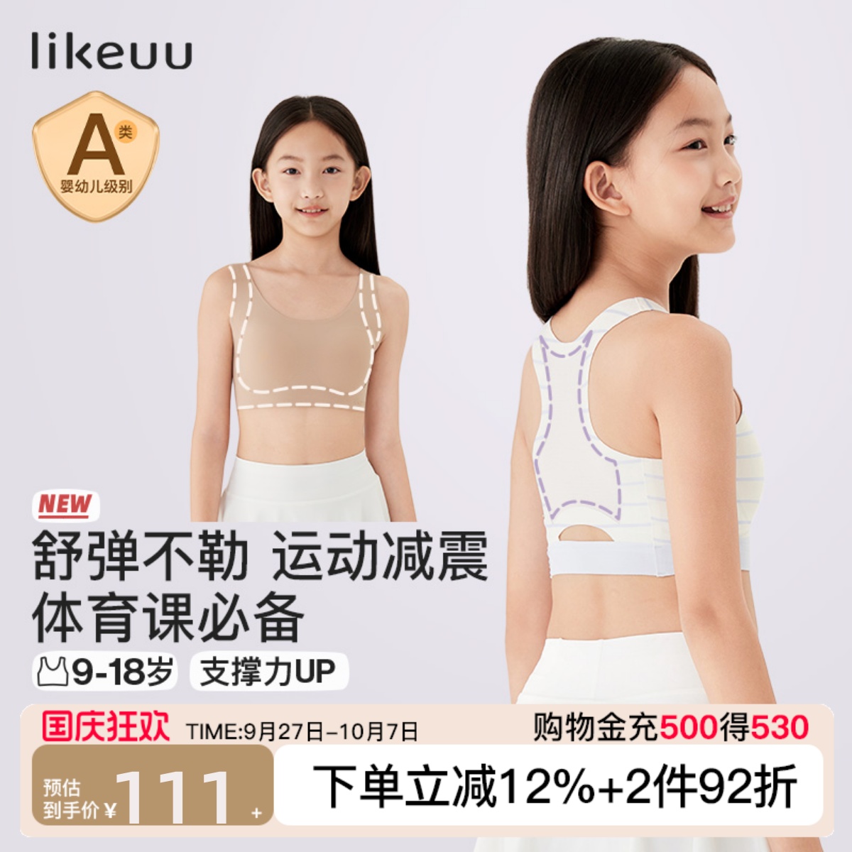 likeuu少女运动内衣透气