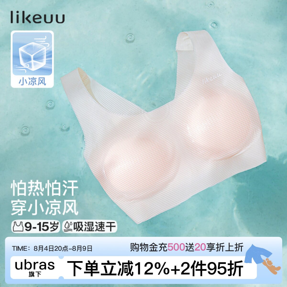 likeuu小凉风女童发育期内衣