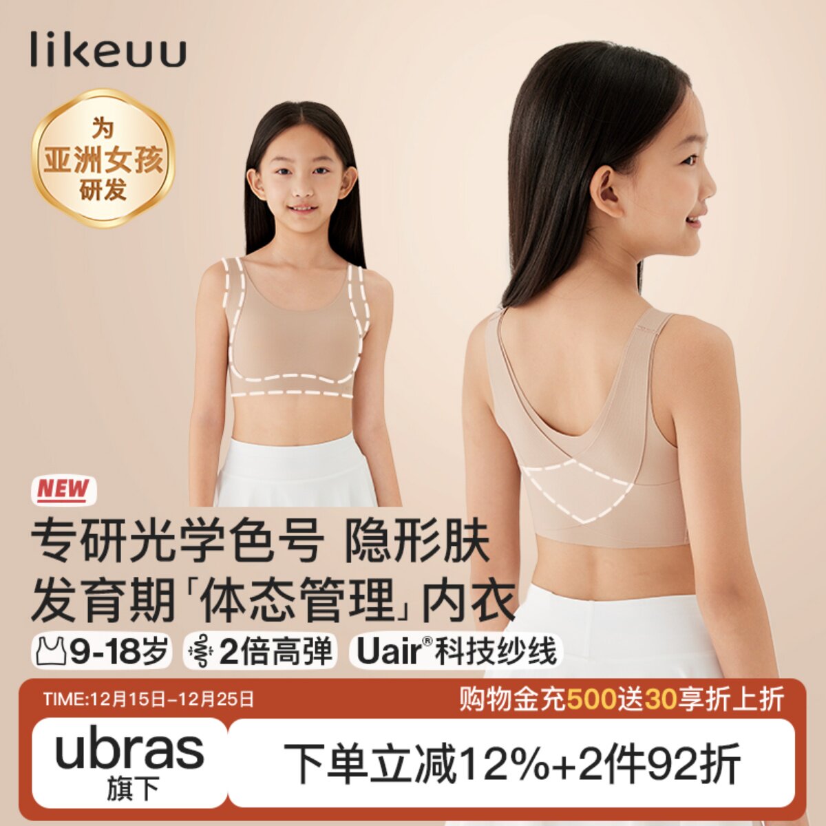 likeuu儿童发育期粉底液内衣