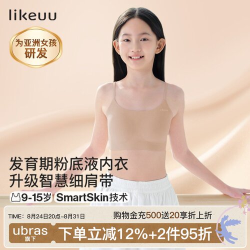 likeuu细肩带粉底液隐形女童内衣