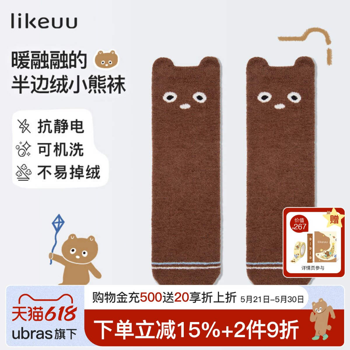 ubras旗下likeuu袜子好奇小熊半边绒家居袜儿童男女睡眠袜