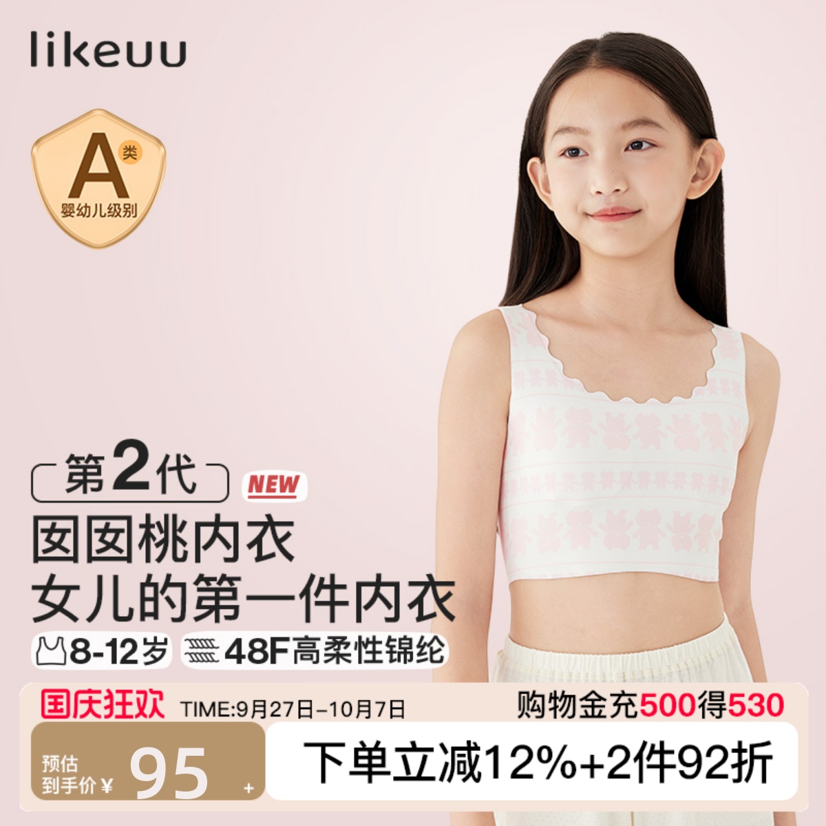 likeuu一阶段儿童内衣