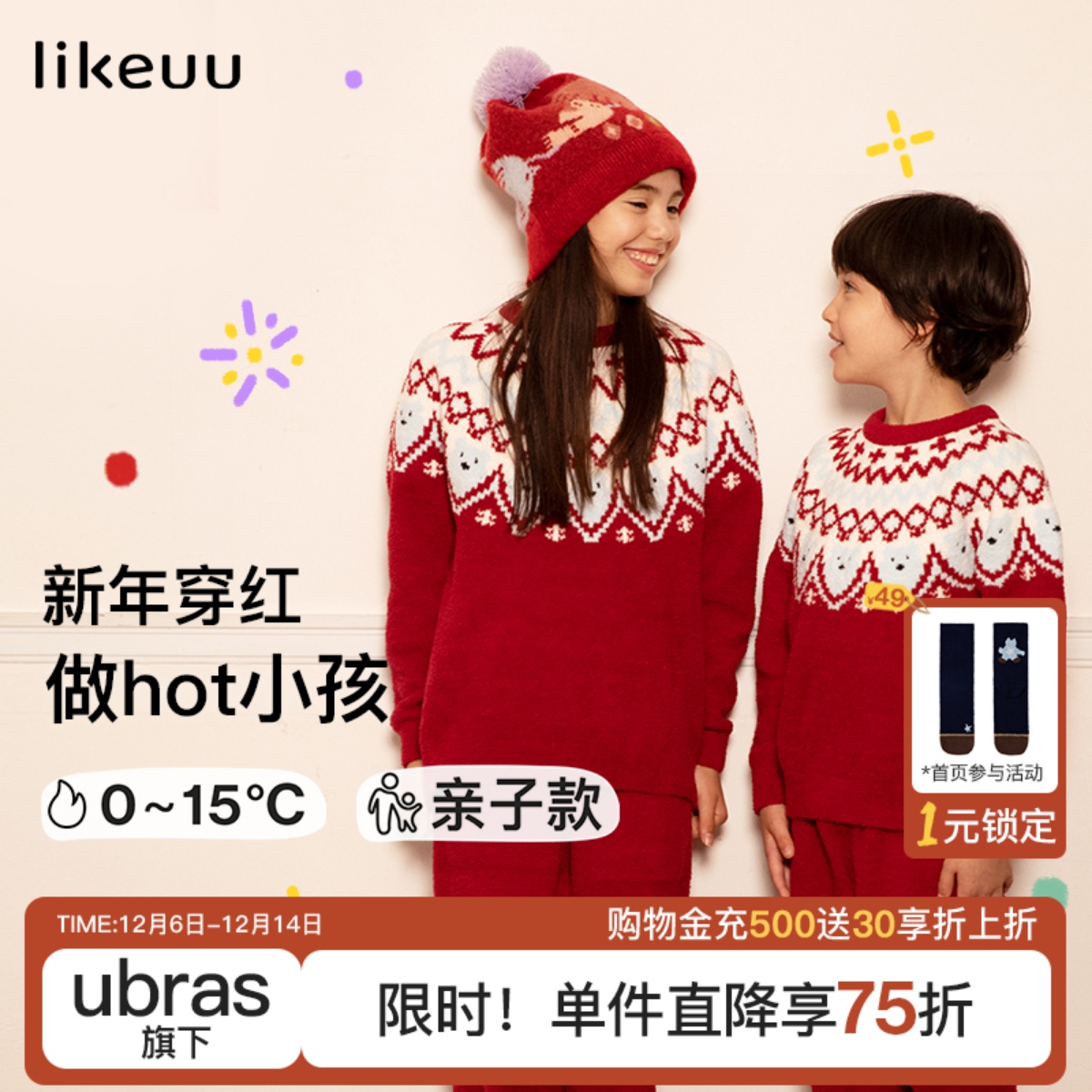 【虞书欣同款】ubras费尔岛儿童亲子家居服半边绒本命年红likeuu
