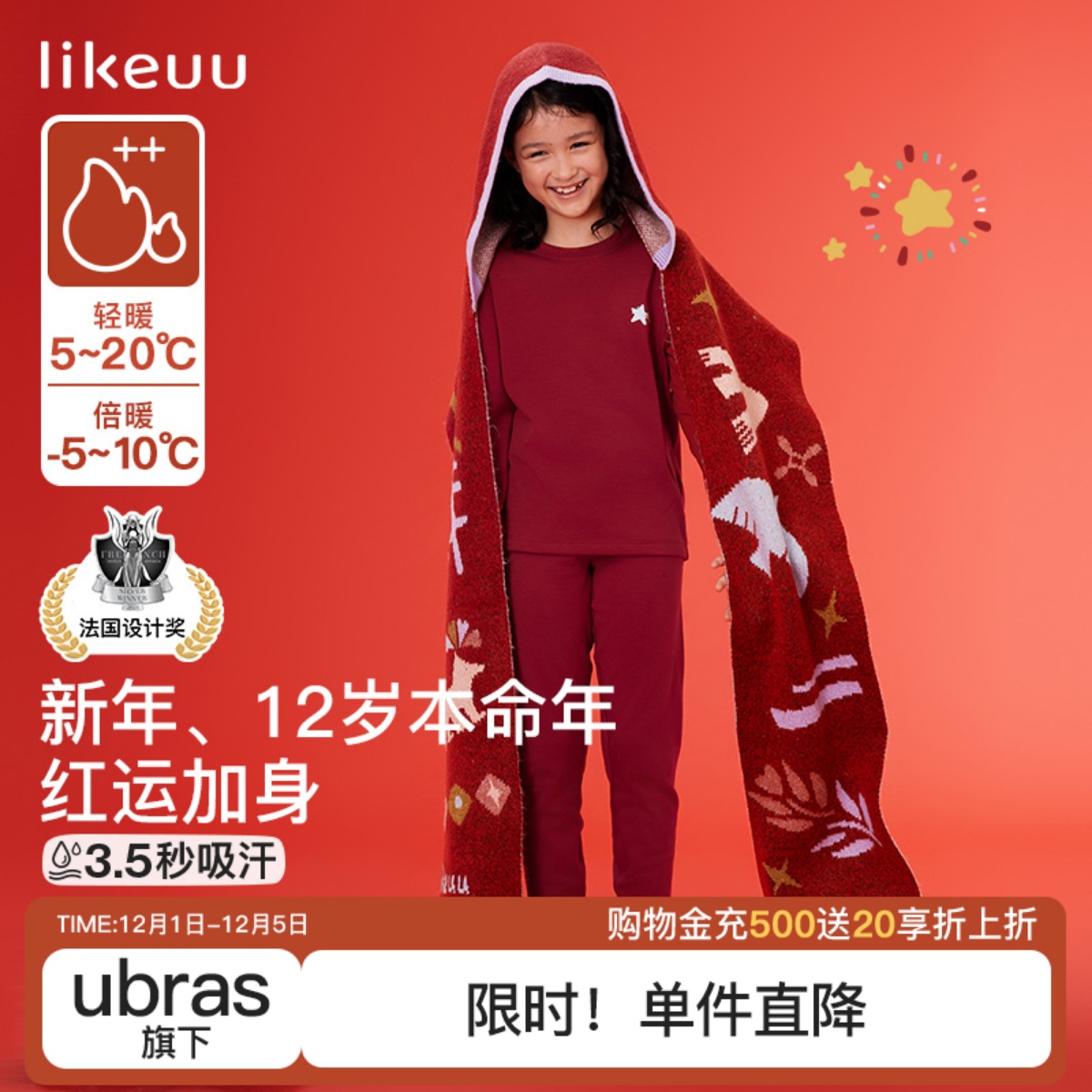 likeuu儿童红品保暖内衣套装