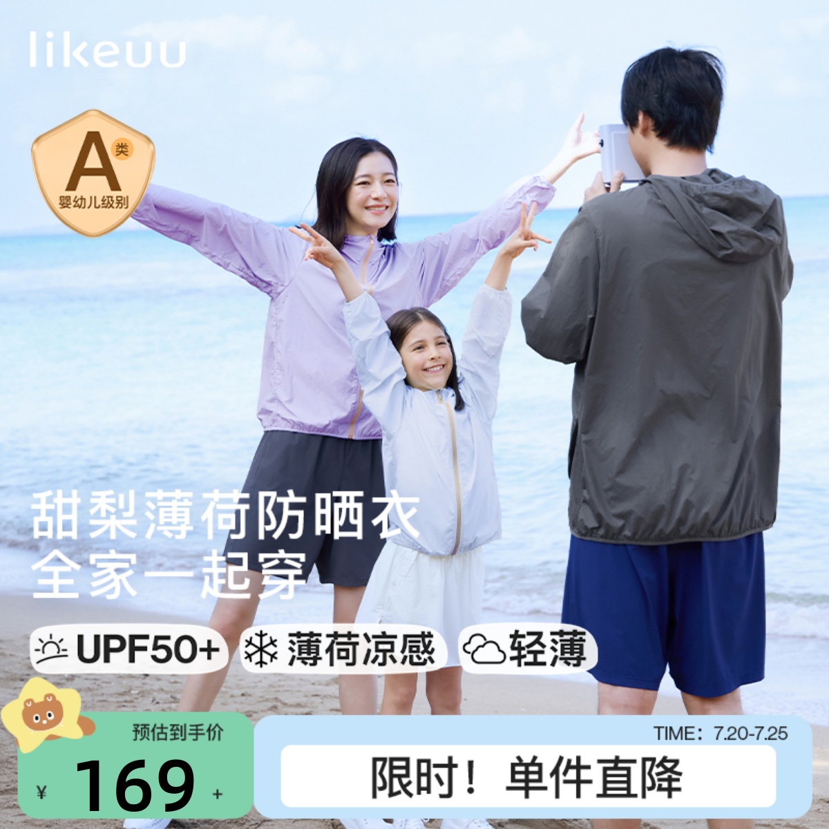 likeuu儿童防晒衣亲子款凉感外套薄款夏季男女童皮肤衣服防紫外线