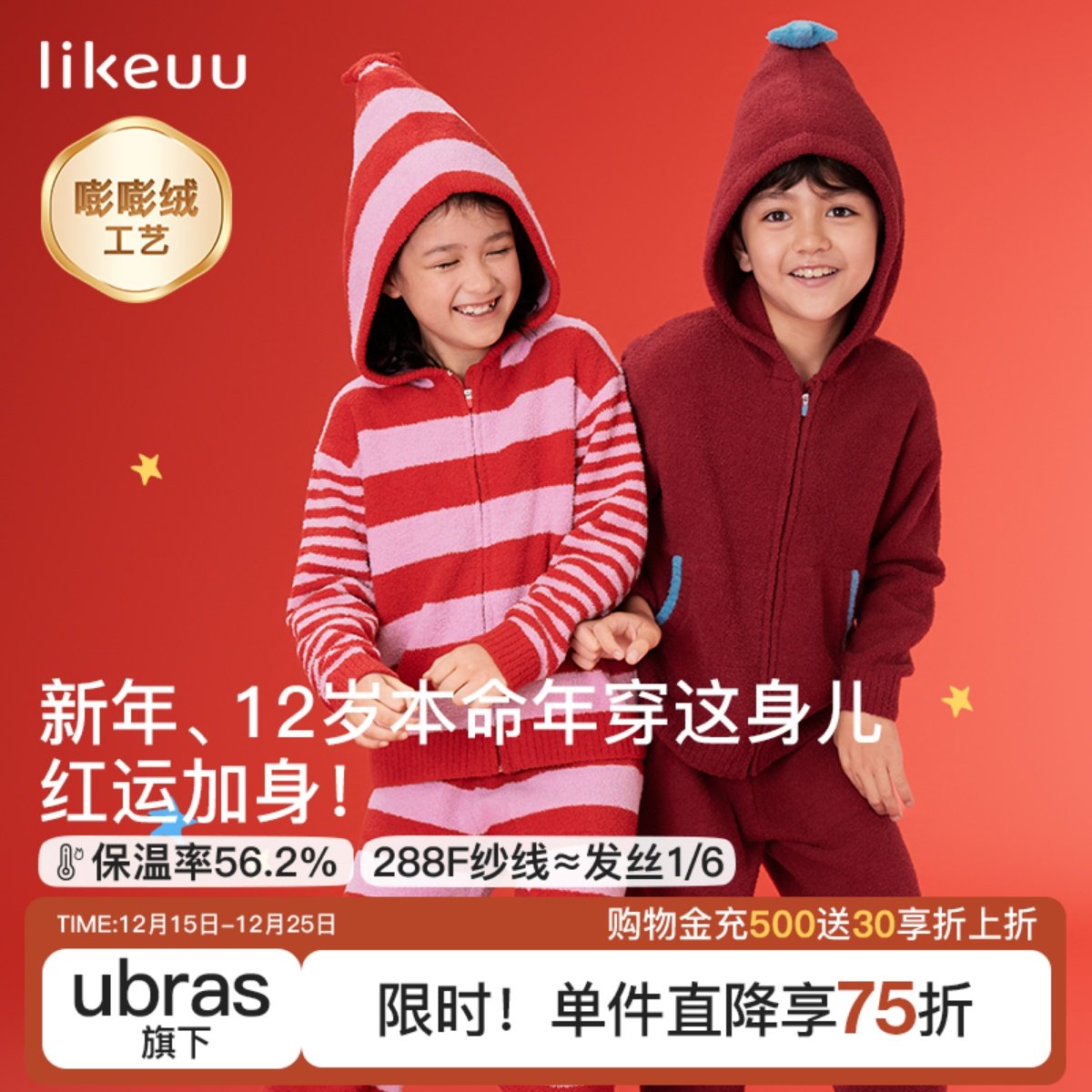 likeuu红品儿童半边绒家居服