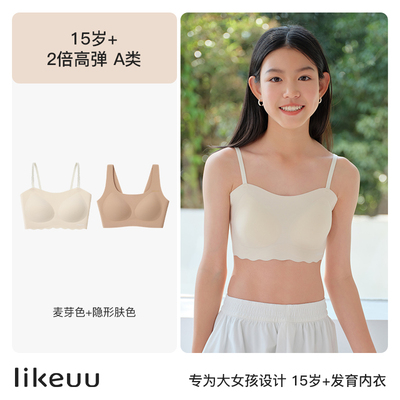 likeuu少女粉底液隐形内衣初高中生三阶段大童青春发育期文胸背心 — 6