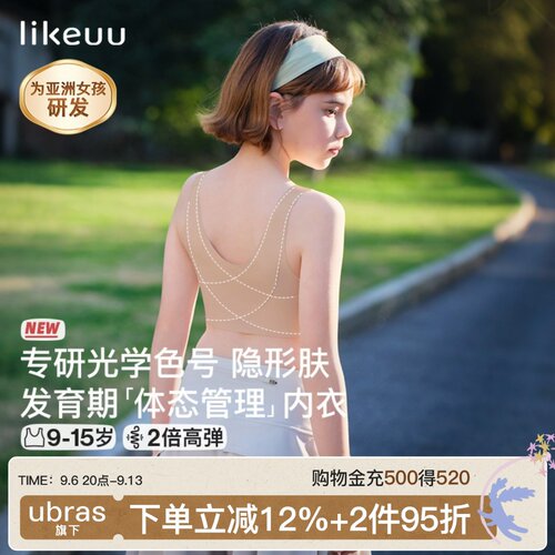 likeuu儿童内衣学生初中少女文胸青少年女孩女童发育期小背心薄款