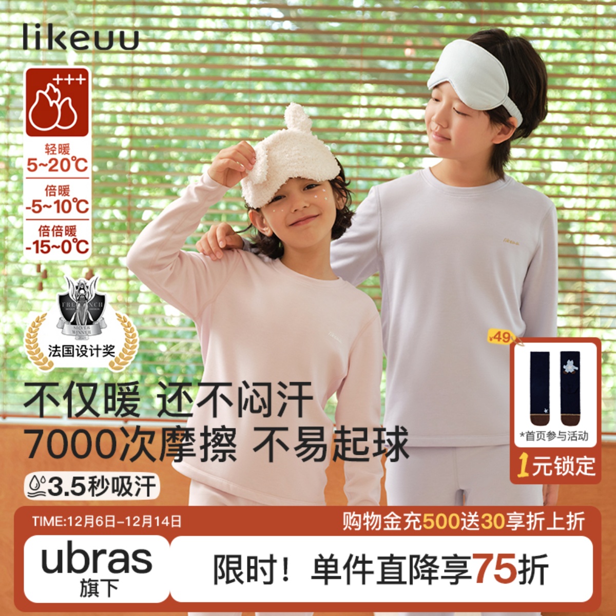【倍暖】likeuu儿童保暖内衣套装