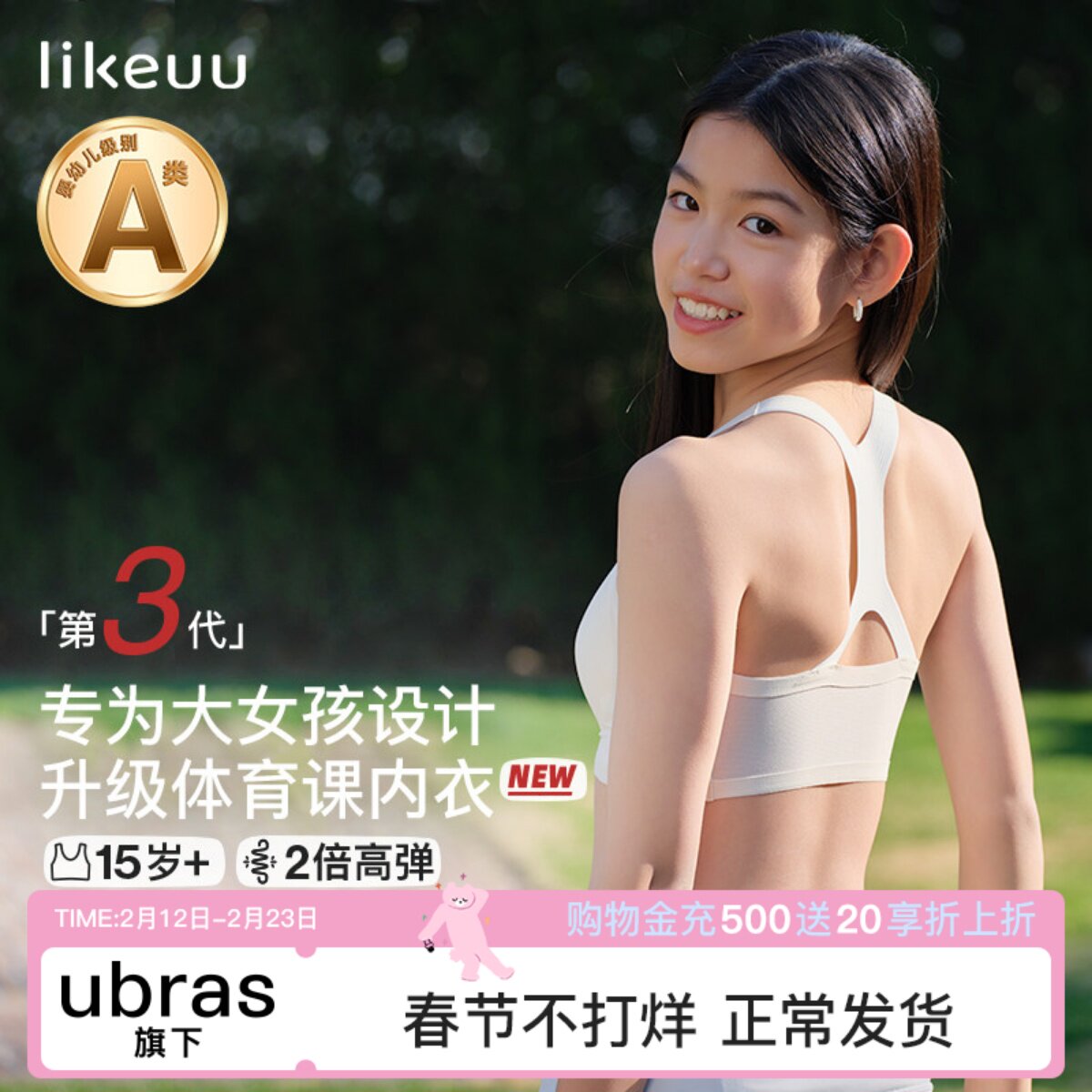 likeuu少女运动内衣初高中生三阶段女大童青少年发育期文胸背心
