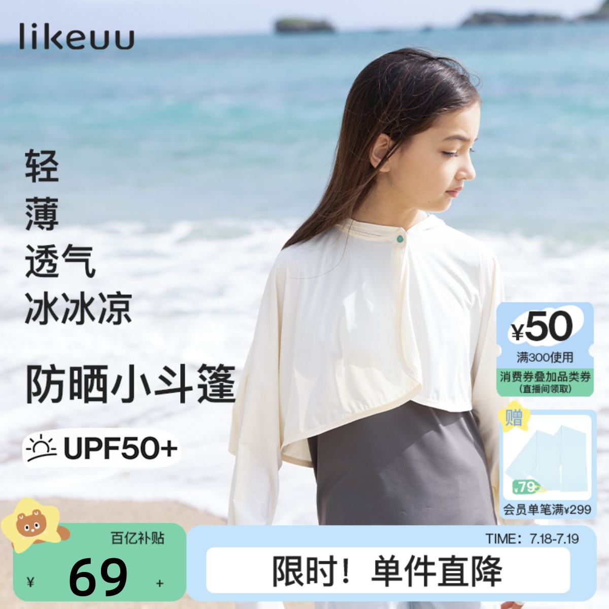 likeuu儿童防晒衣透气清凉