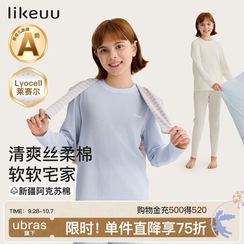 likeuu儿童天丝棉家居服套装