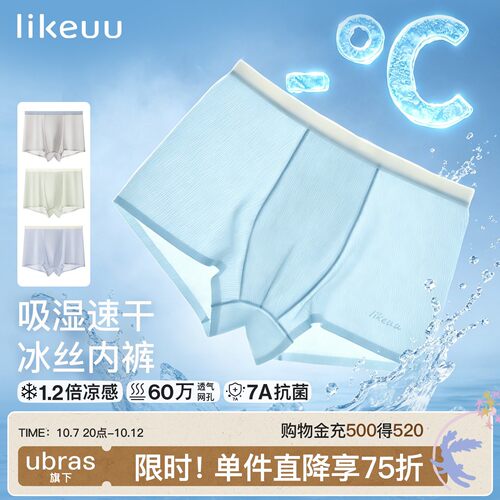 likeuu儿童内裤轻薄透气