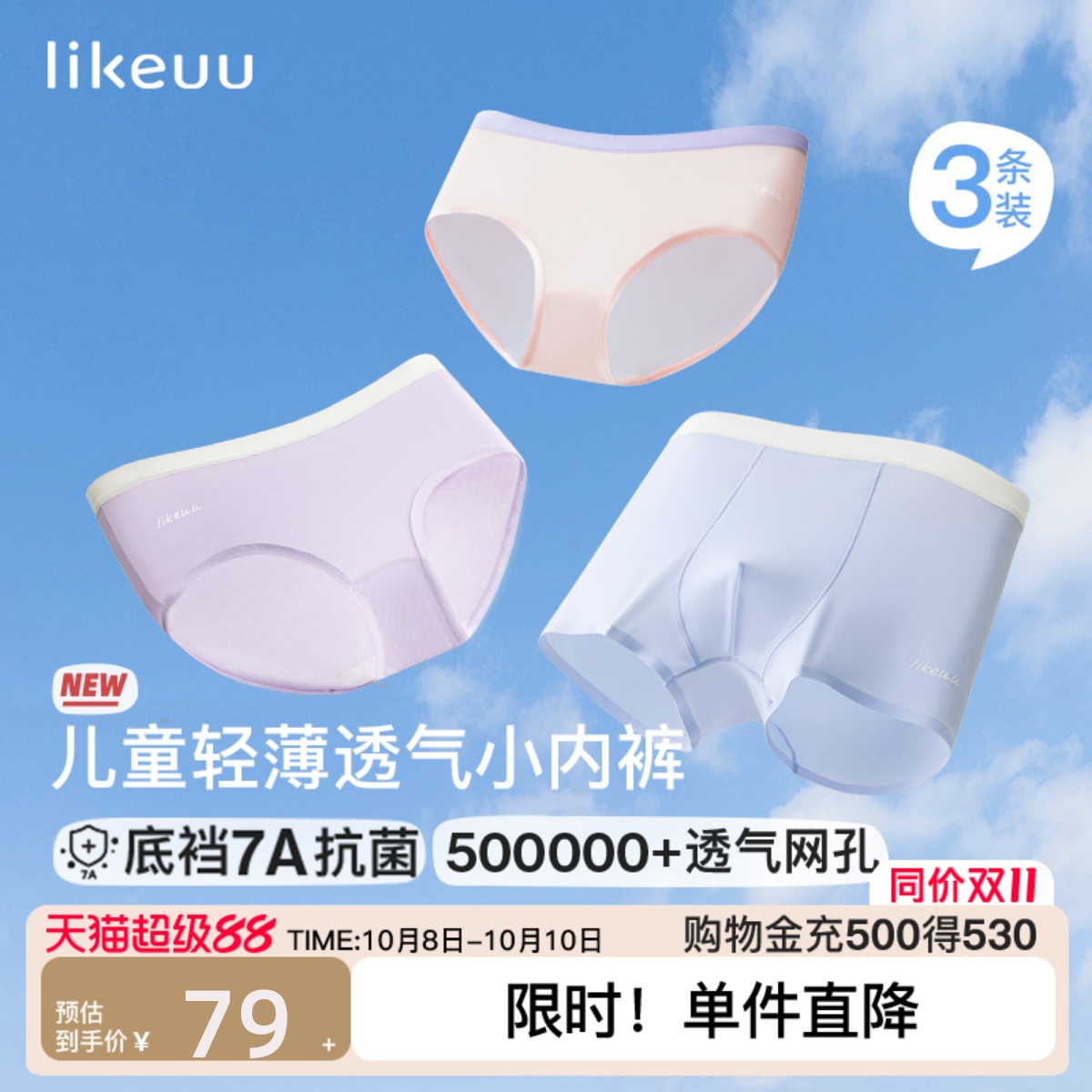 likeuu儿童冰丝内裤夏季薄款