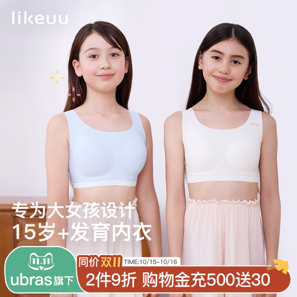 likeuu少女发育三阶段文胸