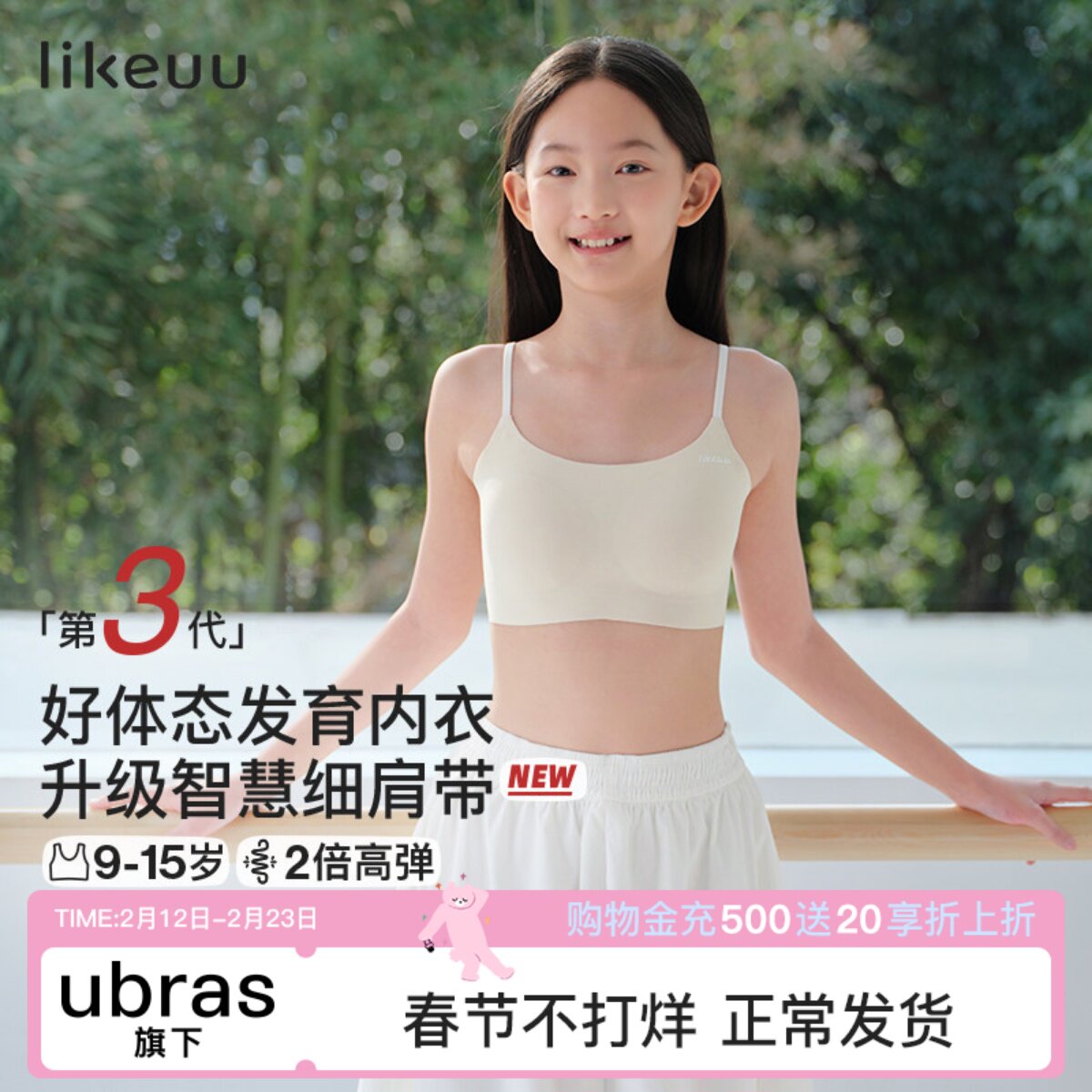 likeuu细肩带女童内衣青春发育期初中学生小背心青少年少女文胸