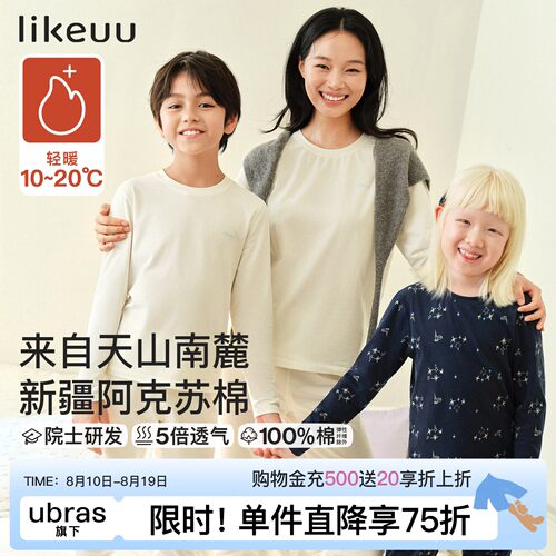 likeuu儿童纯棉秋衣秋裤套装