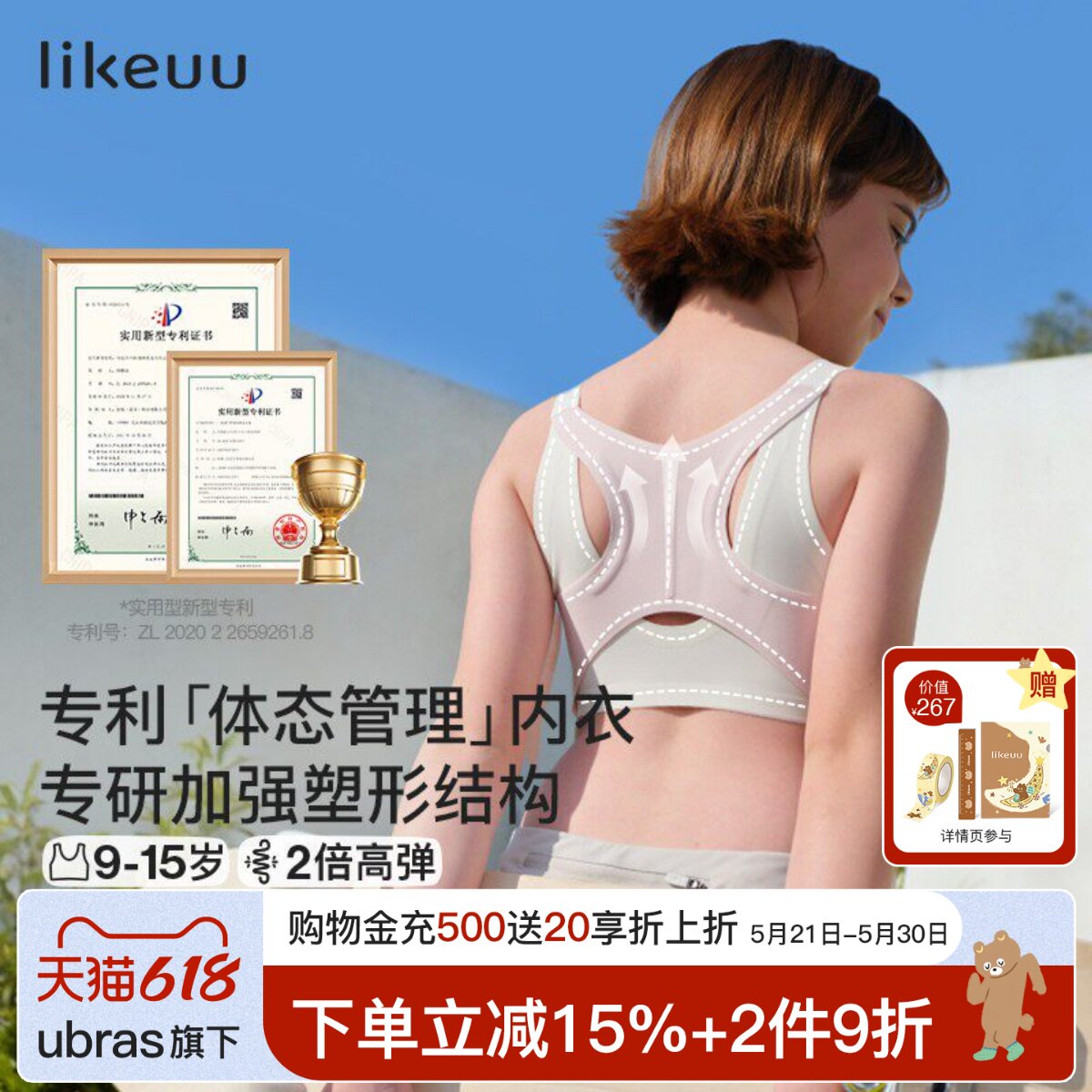 likeuu女童内衣青春发育期初中学生少女文胸青少年驼背矫正神器