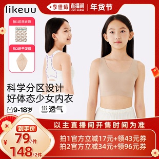 【李佳琦直播间年货好物集】ubras旗下likeuu少女成长期内衣dr