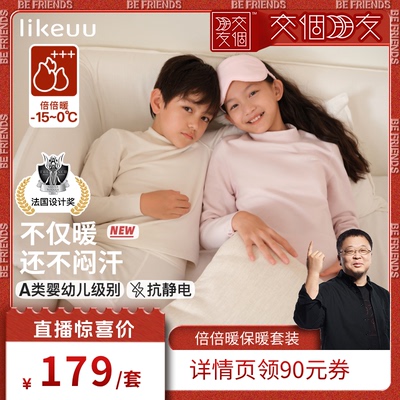 likeuu儿童保暖内衣套装