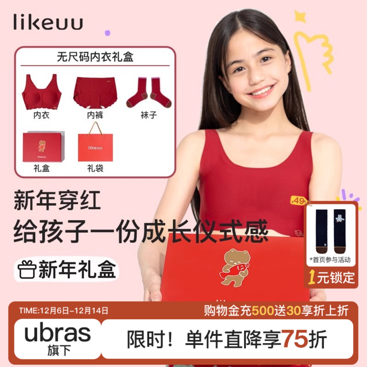 likeuu新年本命年内衣套装