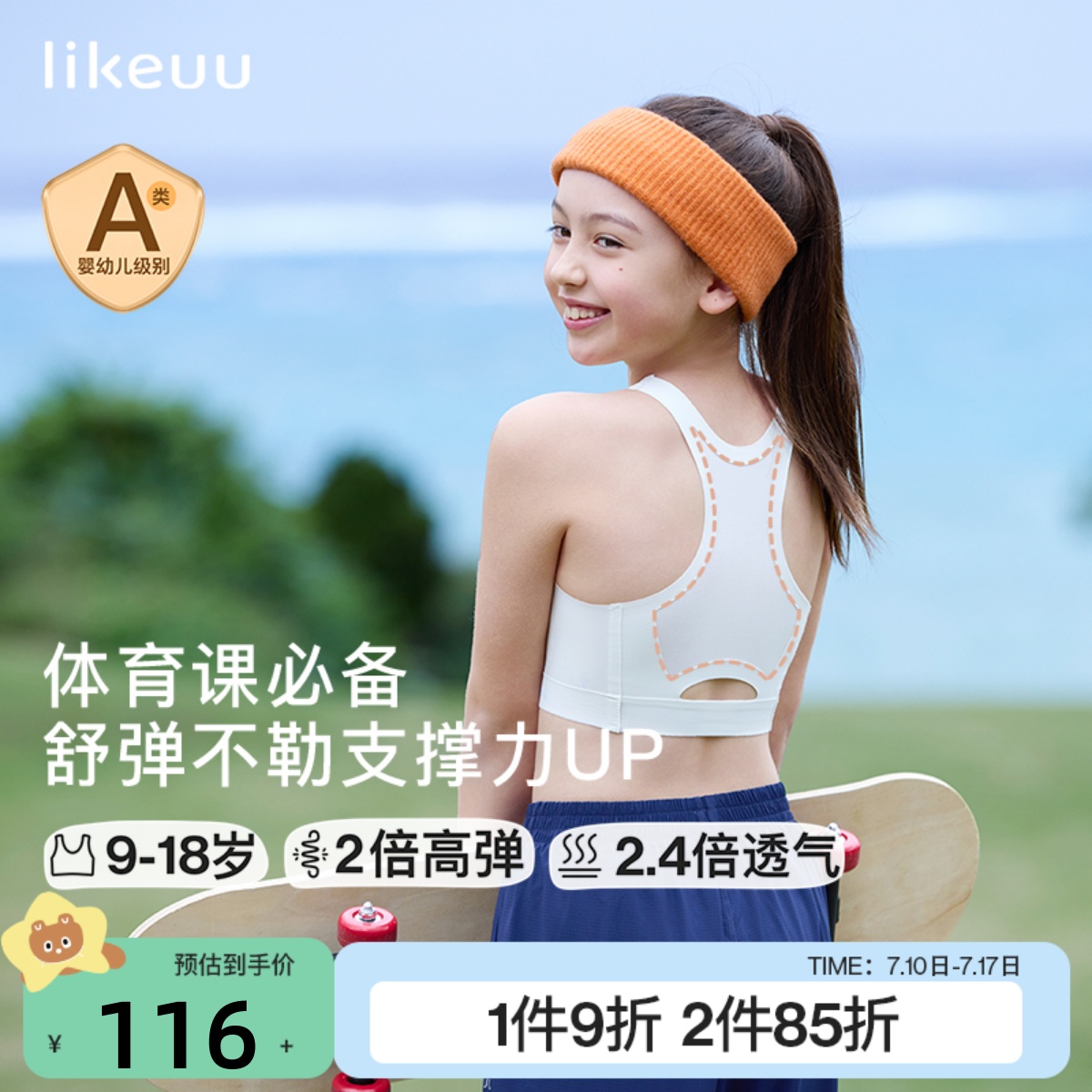 likeuu少女运动内衣透气