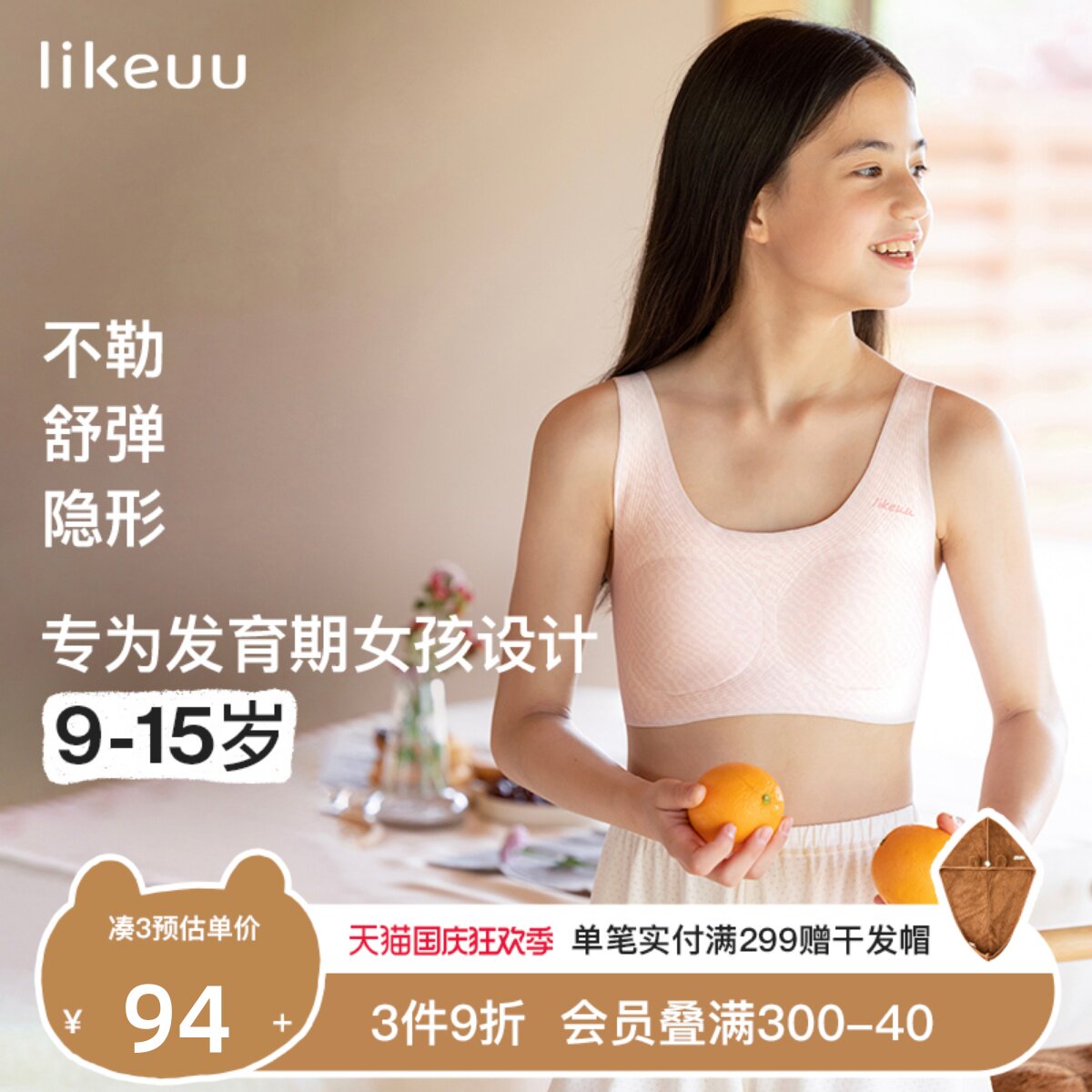 ubras旗下likeuu少女文胸发育期内衣小学初高中儿童女无尺码背心使用感如何?