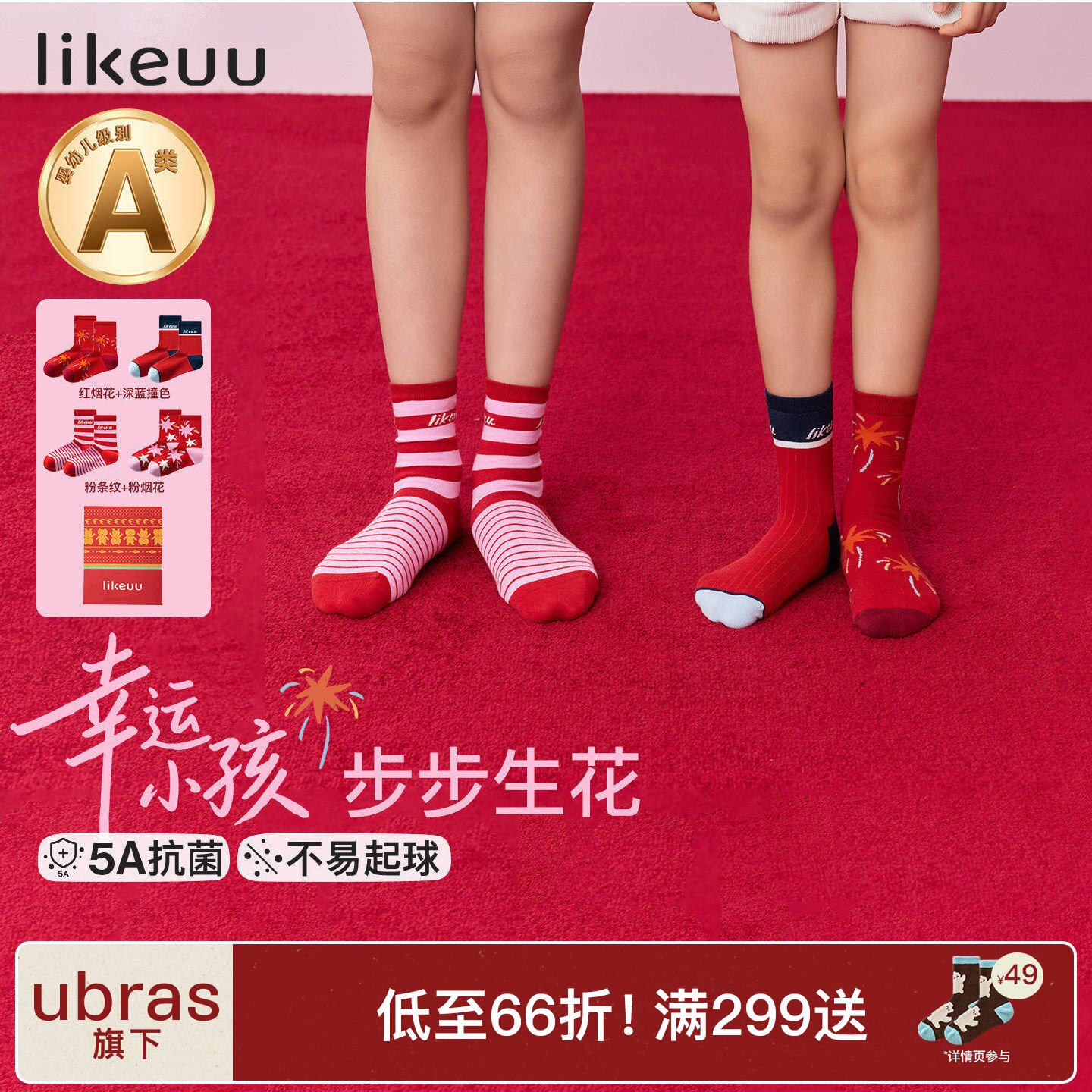 likeuu儿童袜子男女童本命年节日送礼红礼盒纯棉感地板袜中筒秋薄