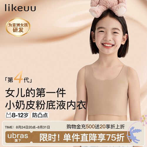 likeuu一阶段小奶皮儿童内衣