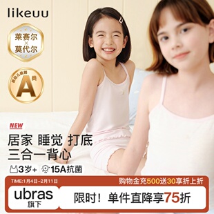 likeuu莫代尔儿童吊带背心发育期小学生一阶段少女内衣薄款