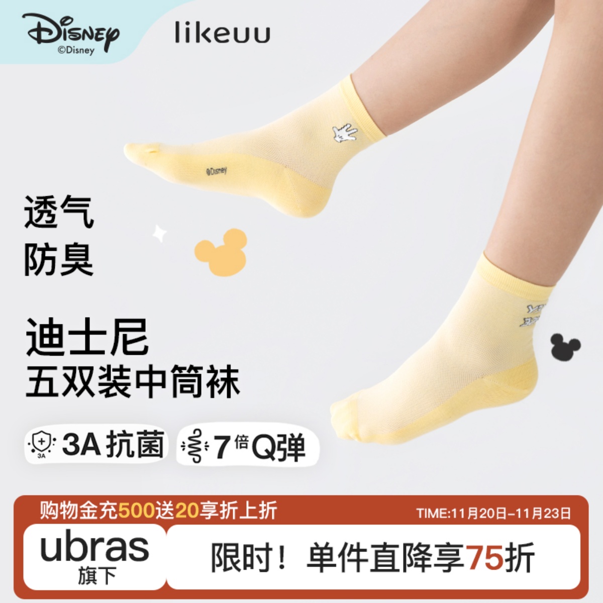 ubras旗下likeuu儿童袜子男女童迪士尼IP联名薄款透气中筒袜5双装