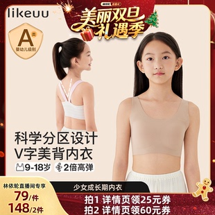 ubras旗下likeuu少女V字美背内衣发育期少女dr 林依轮直播间