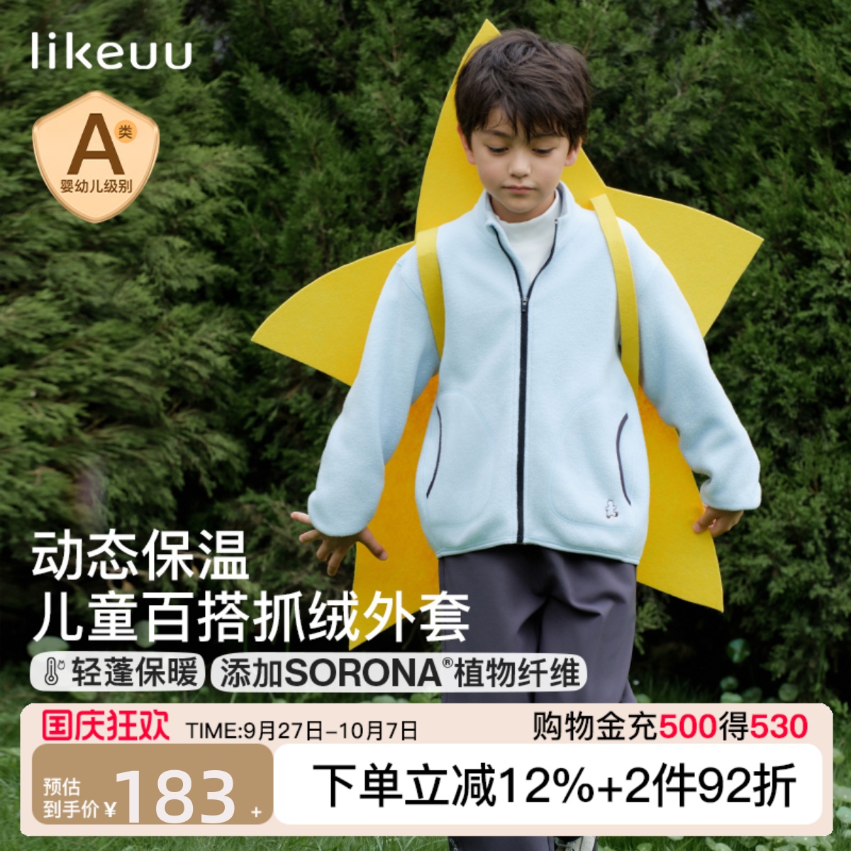 ubras旗下likeuu儿童抓绒衣